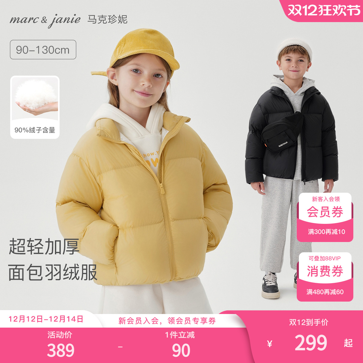 马克珍妮男女童超轻加厚羽绒服