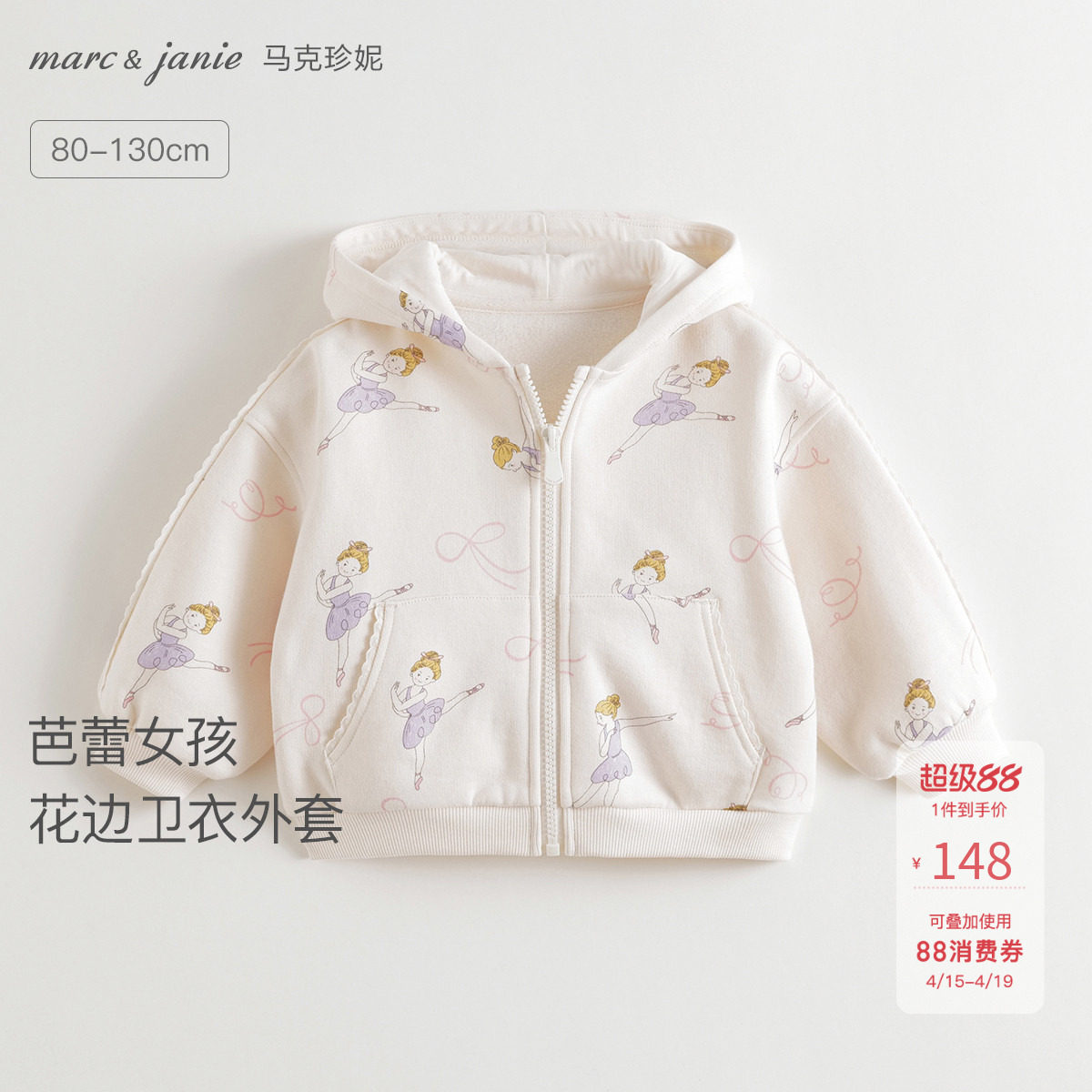 马克珍妮女童芭蕾女孩花边连帽外套宝宝卫衣2026年春装新款551178