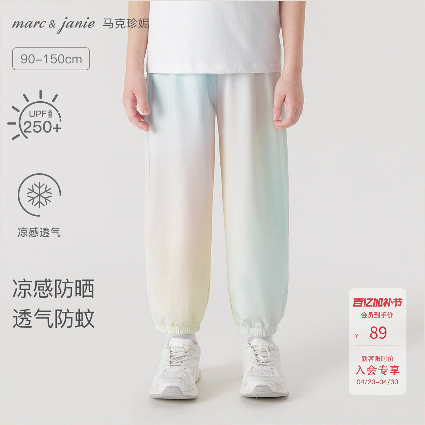 [防晒裤]马克珍妮男女童夏季防蚊裤子儿童凉感透气运动长裤560887