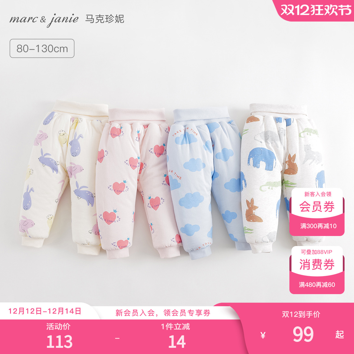 保暖男女童棉裤马克珍妮