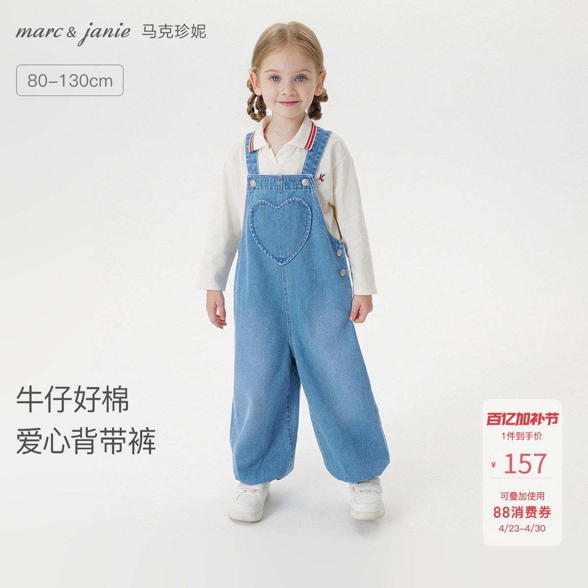 马克珍妮女童爱心纯棉牛仔背带裤宝宝连体裤2026年春装新品551525