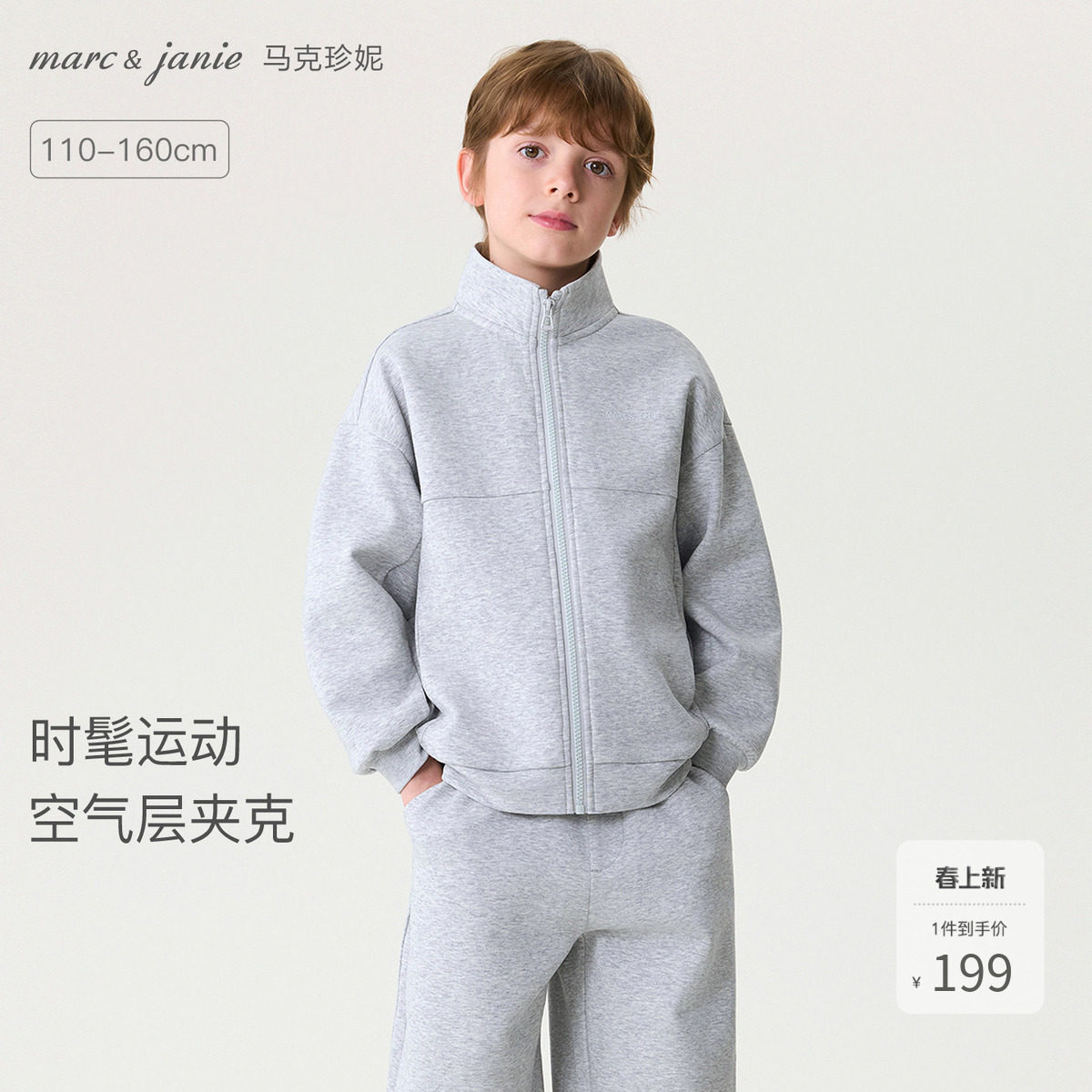 马克珍妮时髦运动男童空气层立领外套 儿童卫衣春装新款560060