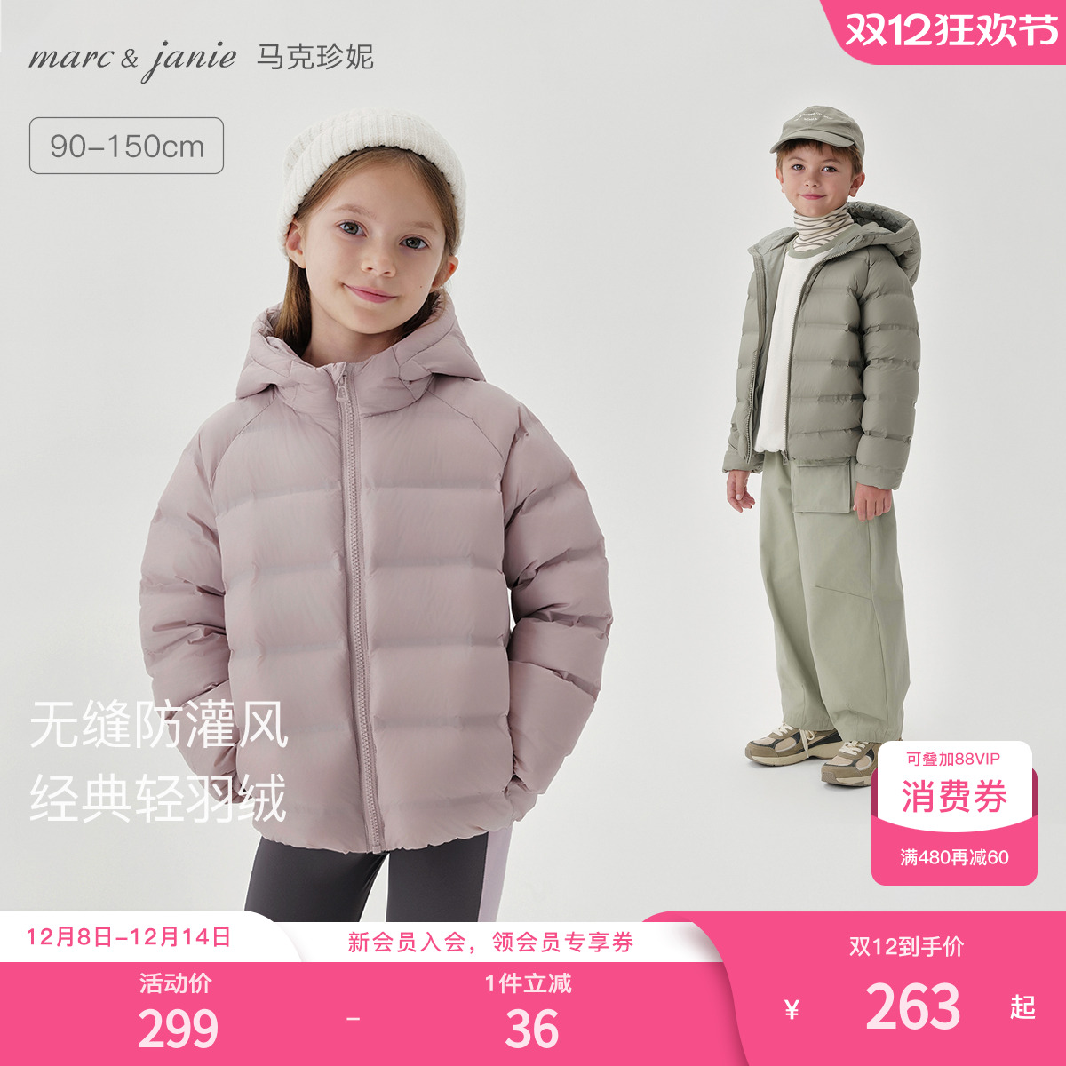 马克珍妮男女童超轻无缝羽绒服