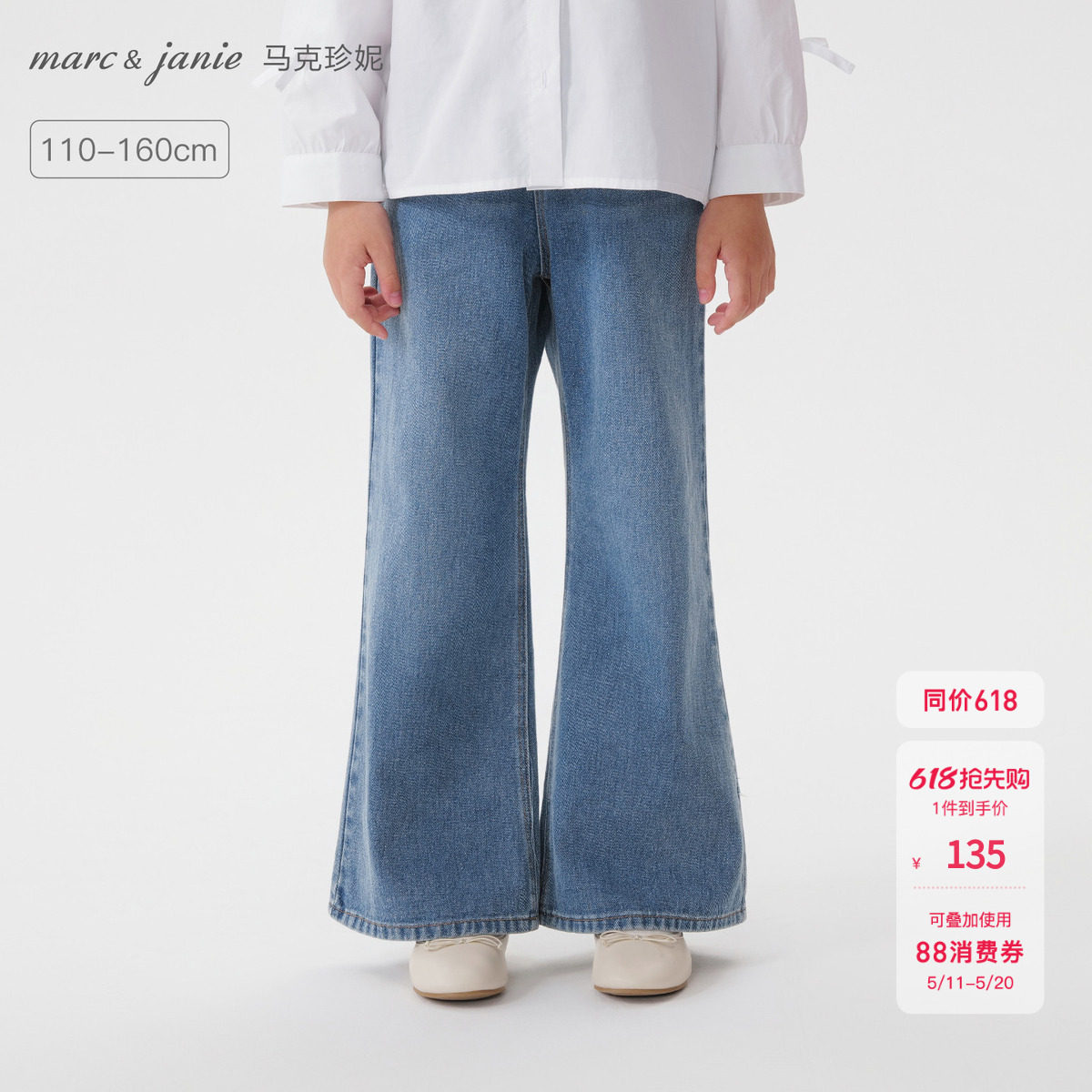 马克珍妮女童云感纯棉牛仔微喇裤 儿童裤子2026年春装新款551386