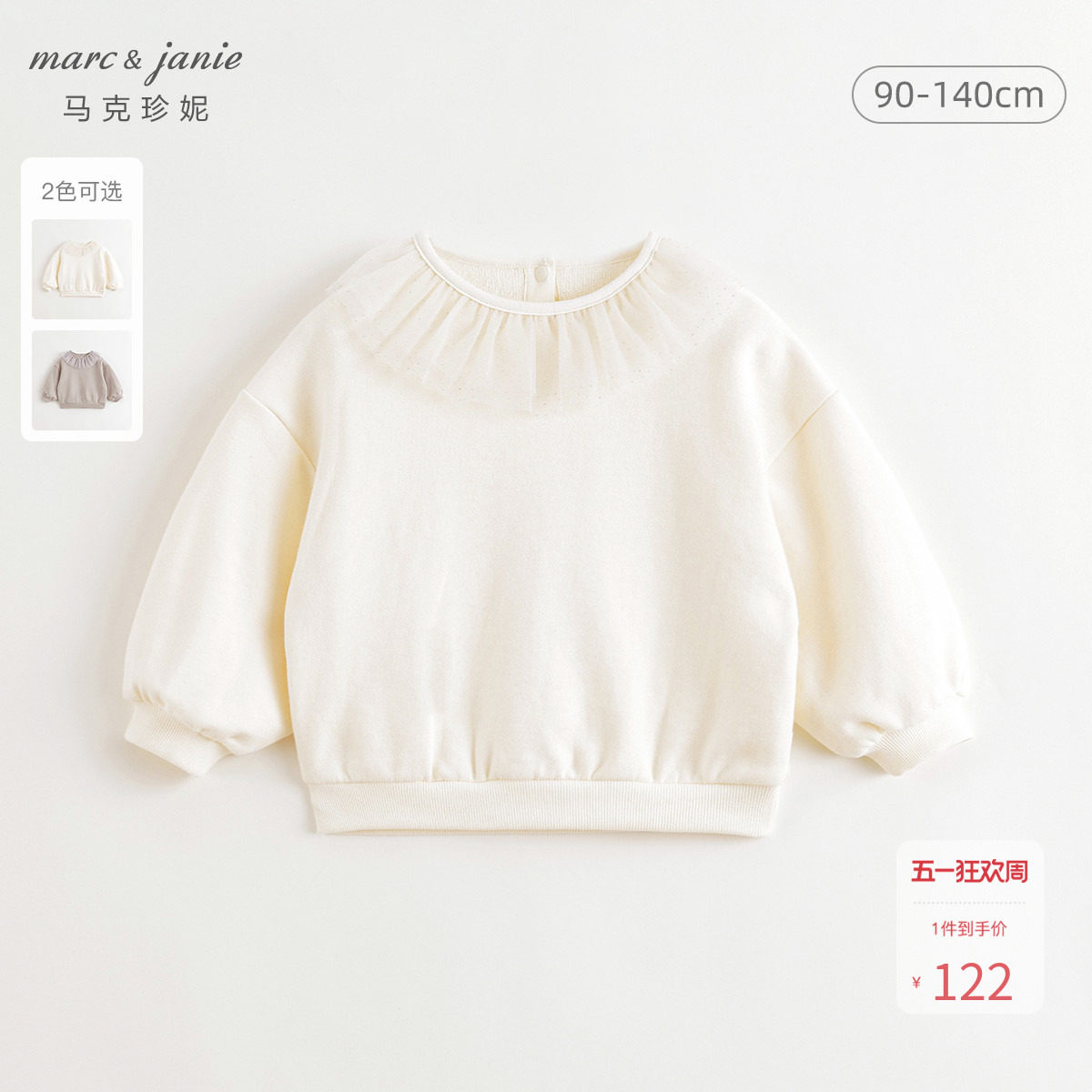马克珍妮女童优雅网纱领卫衣宝宝宽松套头衫上衣2026年春装241093