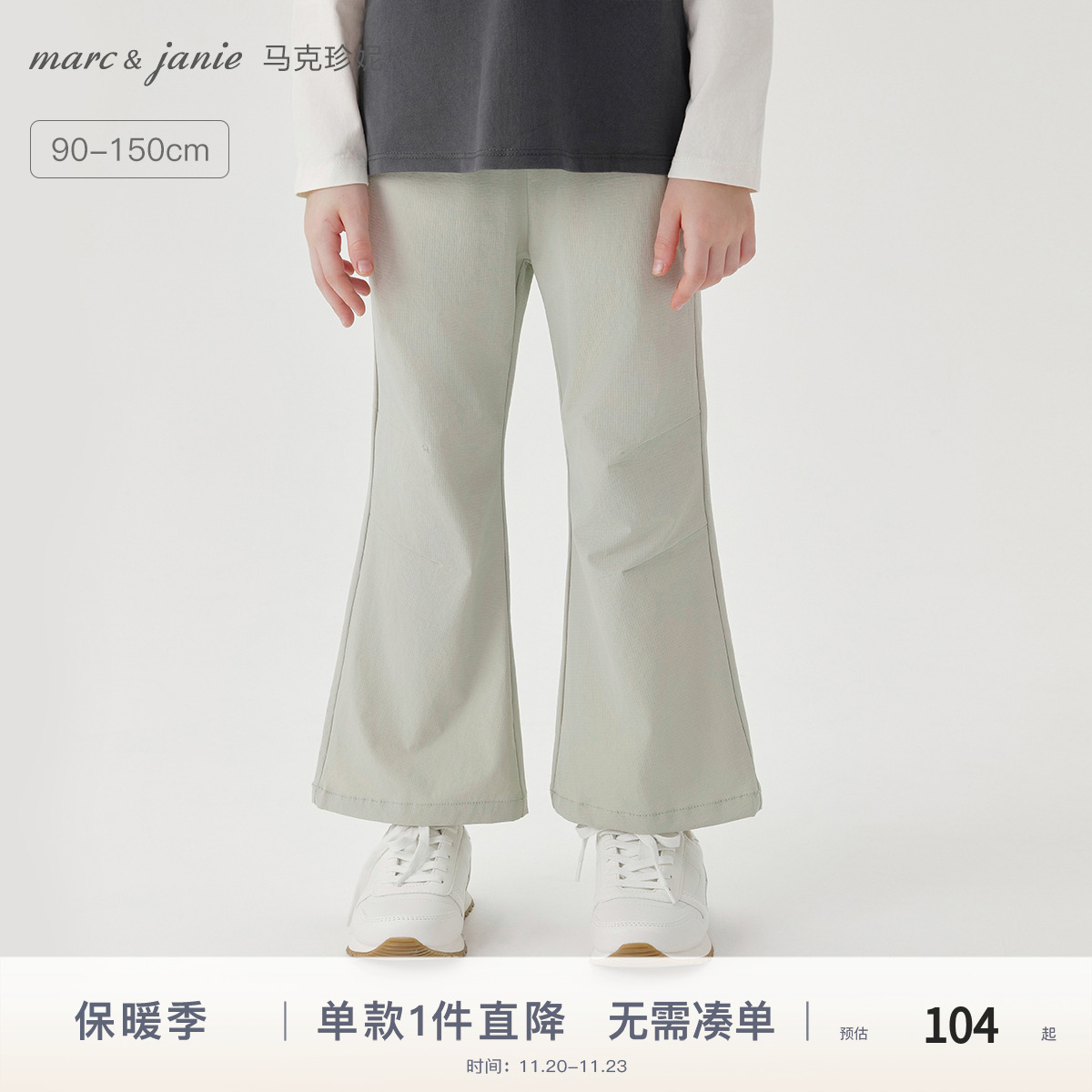 马克珍妮女童微弹打褶喇叭裤