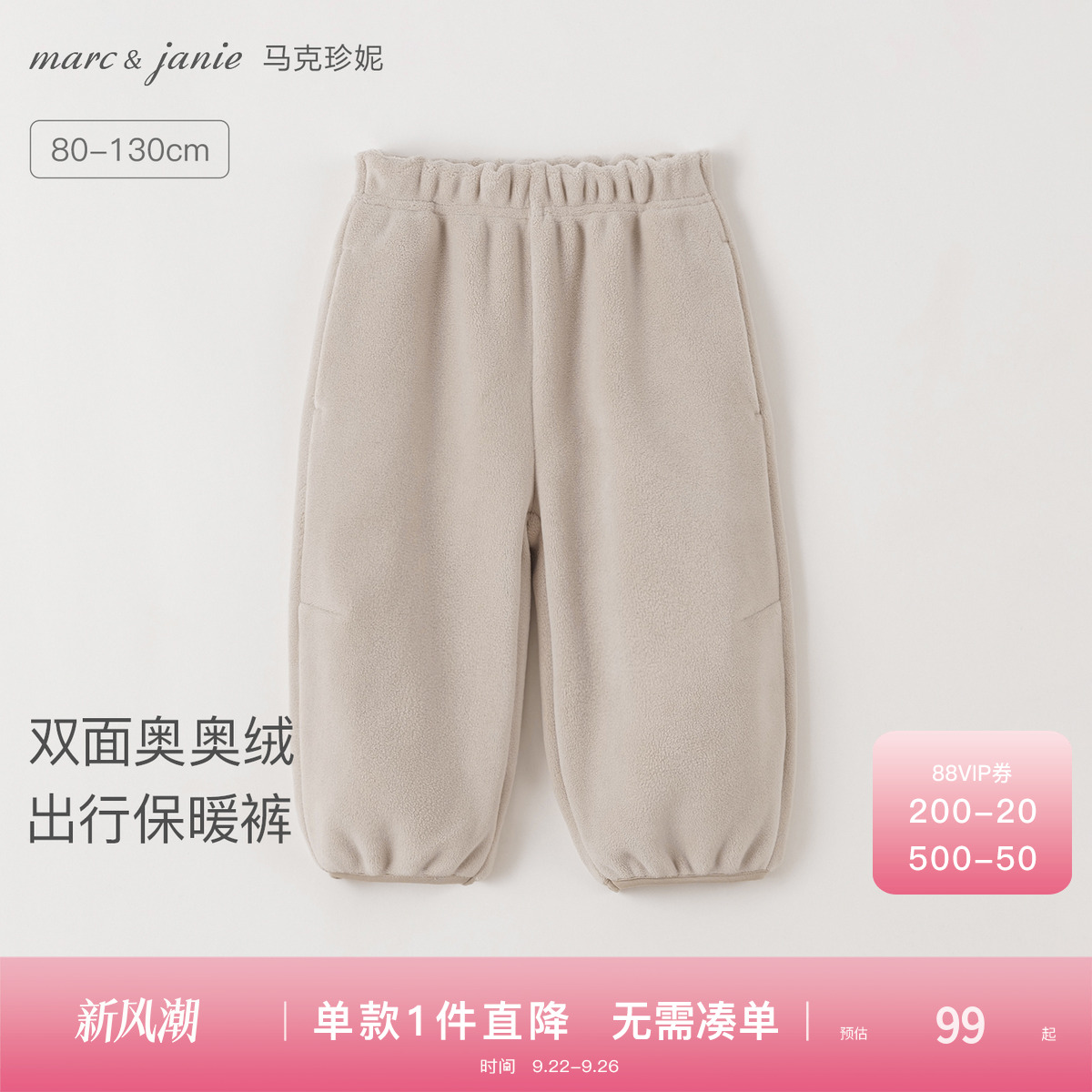 马克珍妮男女童双面奥利绒暖肤裤