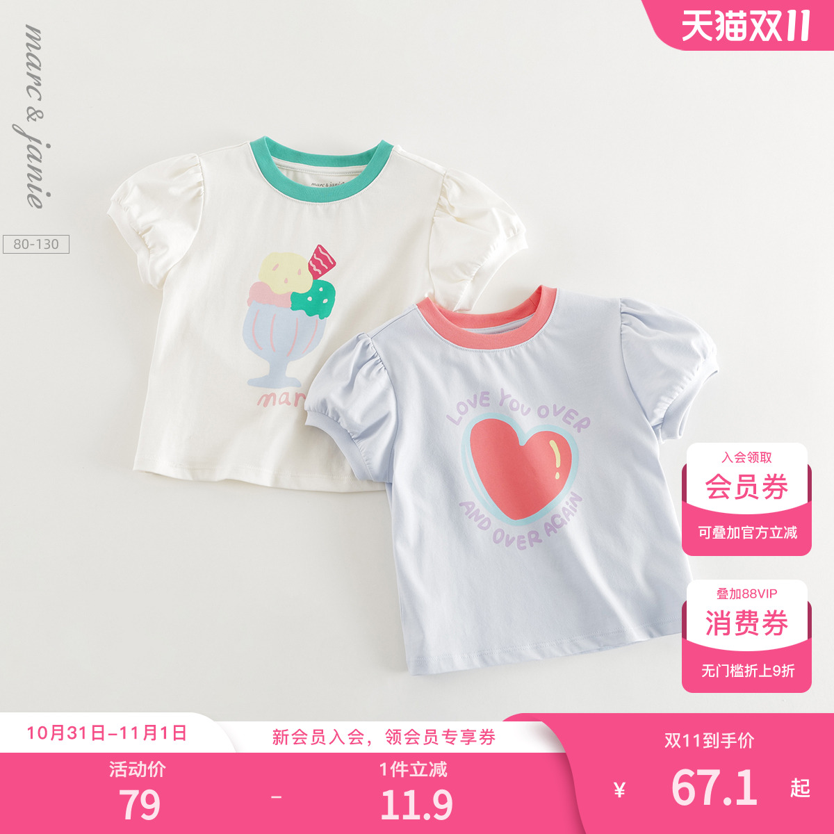 【凉感T】马克珍妮女童爱心雪糕短袖T恤 宝宝上衣夏装新款550777