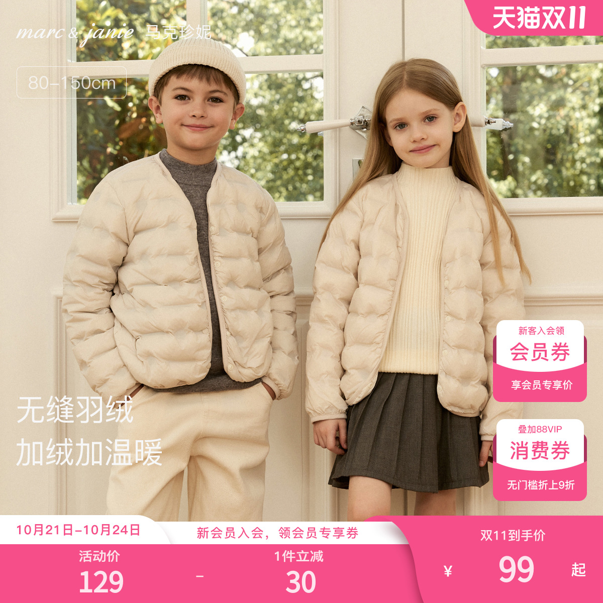 马克珍妮男女童云感保暖羽绒服