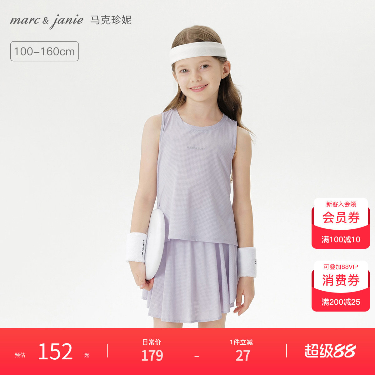 【微孔透气】马克珍妮女童运动背心短裙套装2026年夏装新款550610