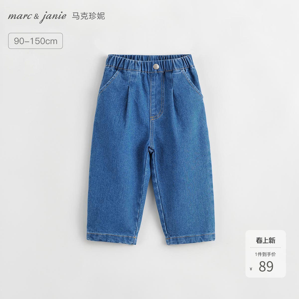 马克珍妮男女童纯棉打褶牛仔裤萝卜裤儿童裤子老爹裤春秋款241167