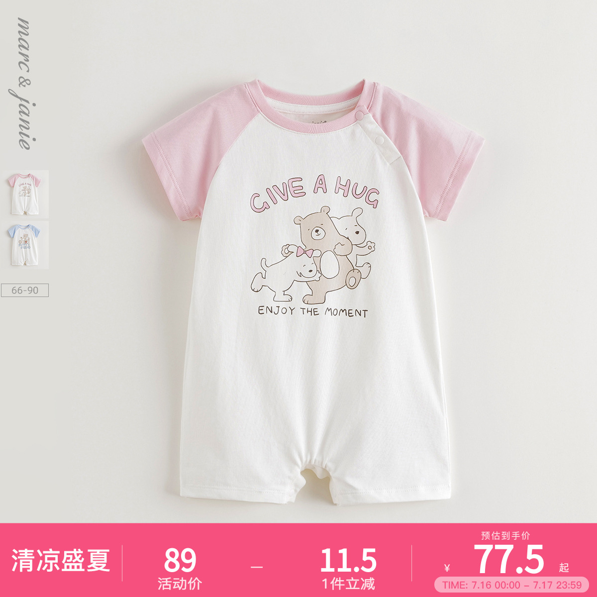 【凉感亲肤】马克珍妮男女宝宝快乐小熊连体衣婴儿爬服夏装55082