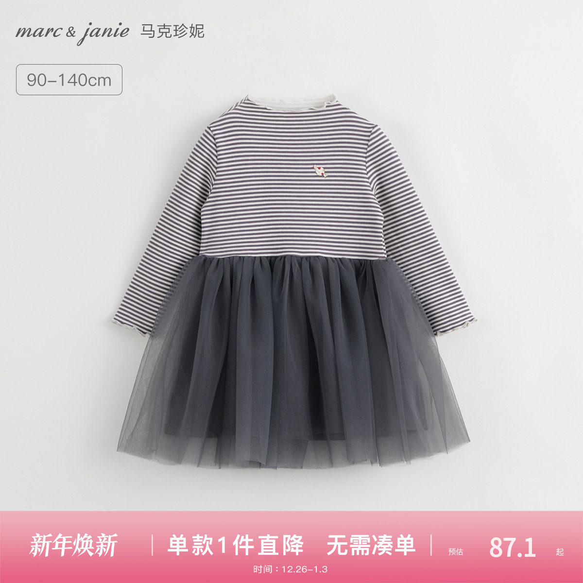马克珍妮女童春秋款半高领条纹网纱连衣裙 儿童裙子231386