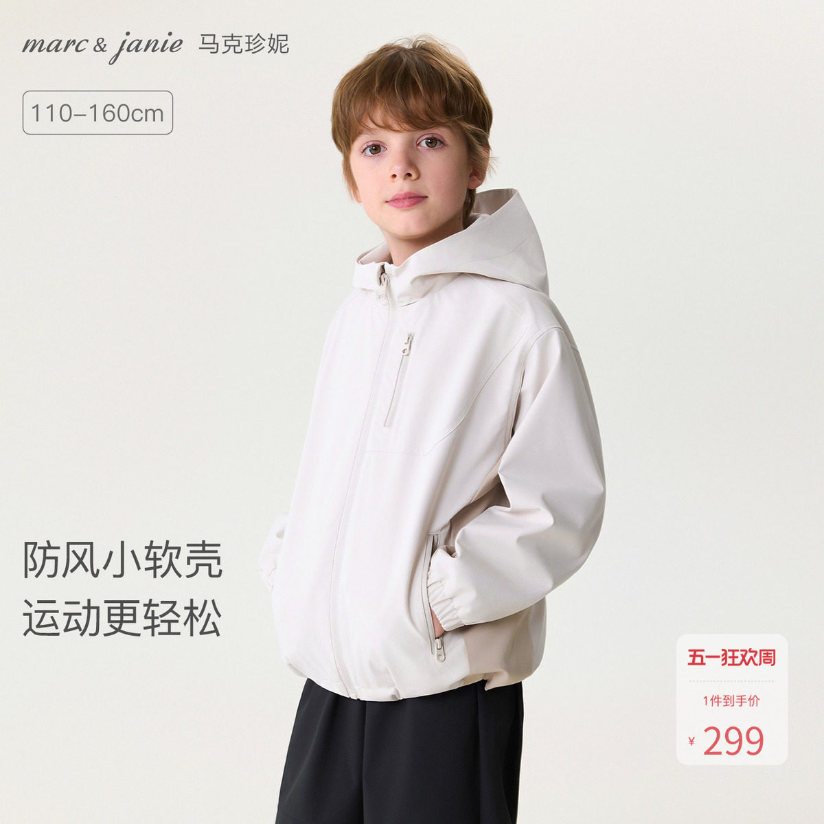 马克珍妮时尚运动男女童防风软壳外套儿童夹克2026春装新款560039