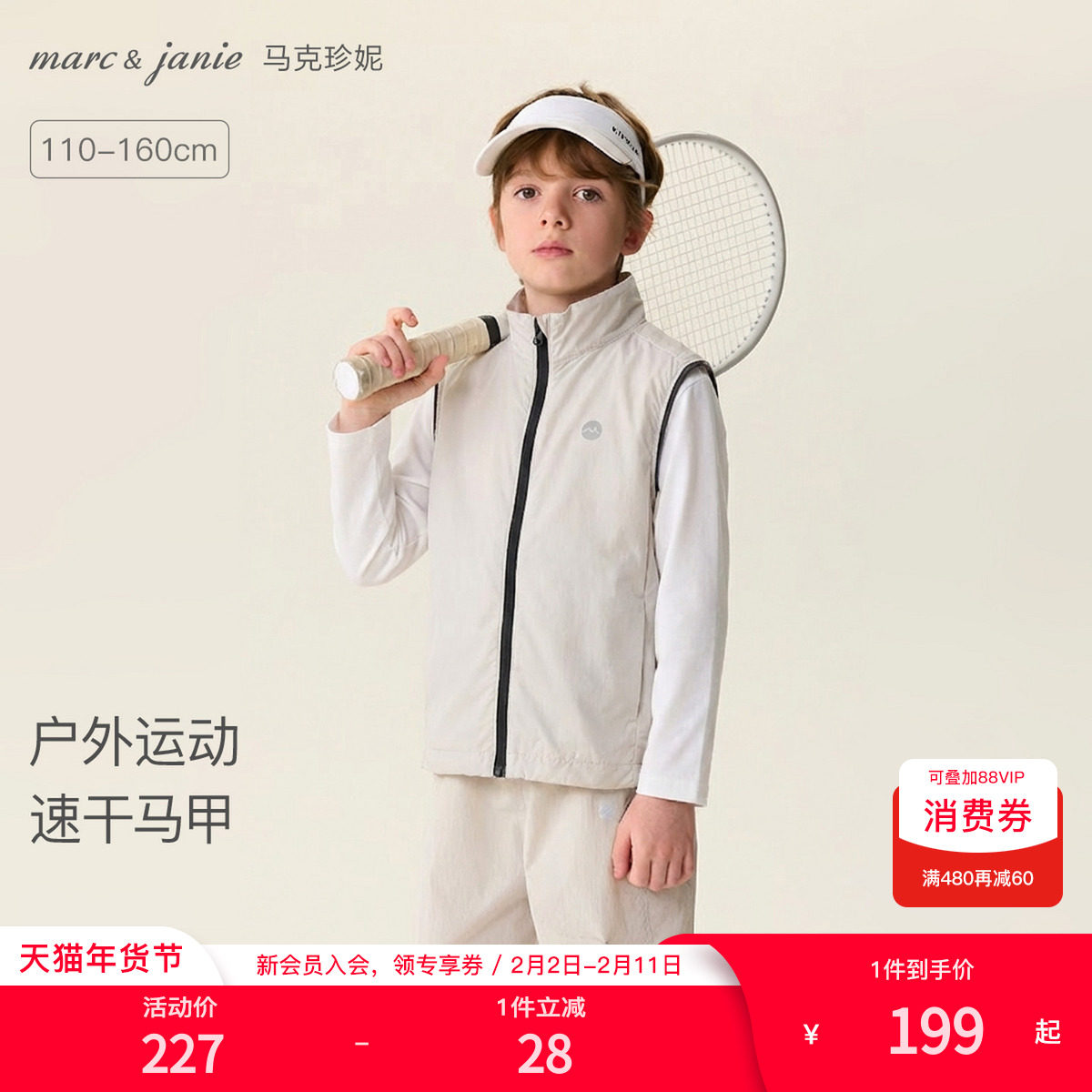 马克珍妮户外运动男童速干骑行马甲儿童背心2026年春装新款560038