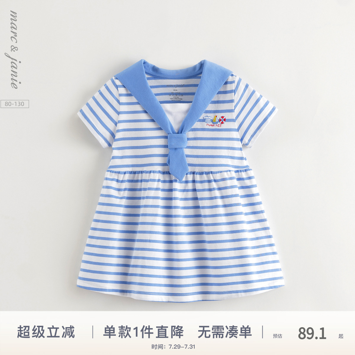 马克珍妮女童海军领条纹短袖连衣裙 儿童裙子宝宝夏装新款55050