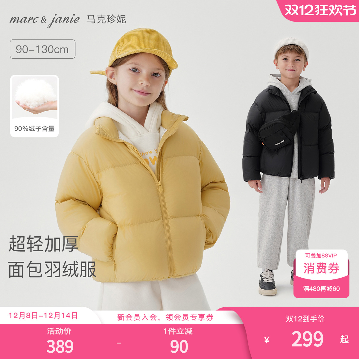 马克珍妮男女童超轻加厚羽绒服