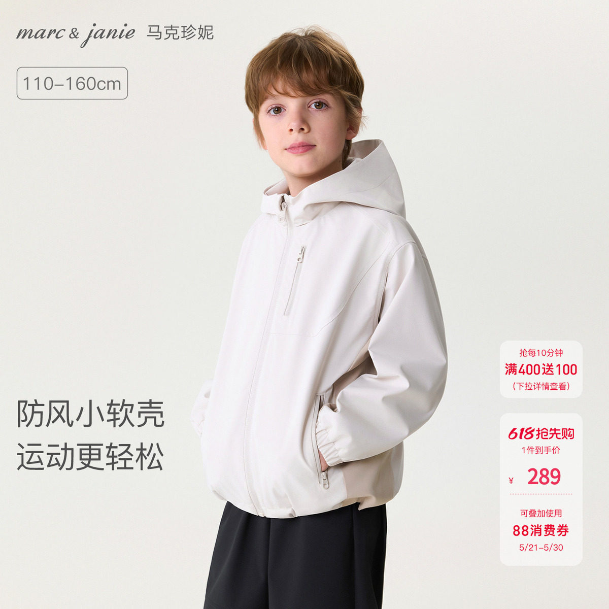 马克珍妮时尚运动男女童防风软壳外套儿童夹克2026春装新款560039