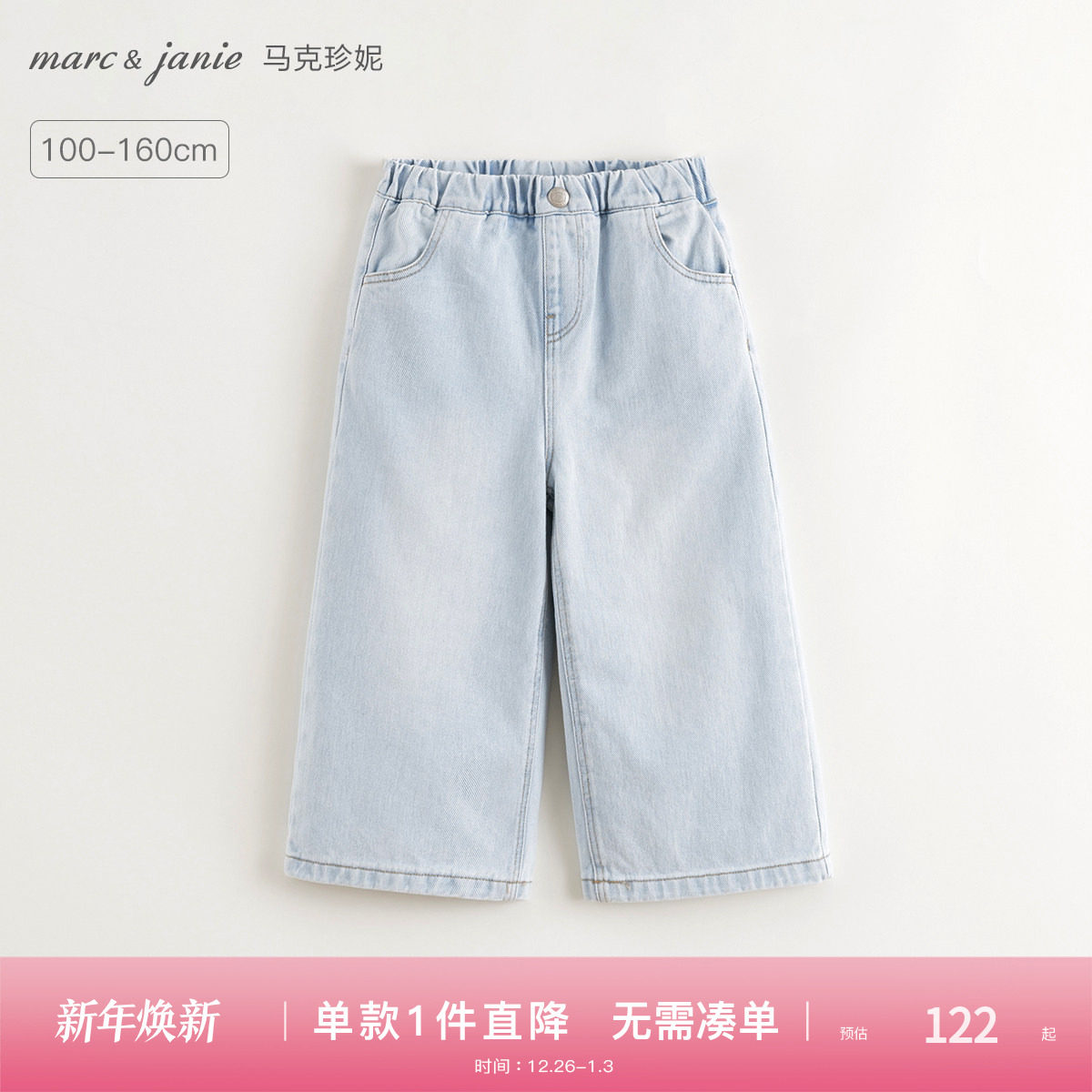 马克珍妮女童时尚百搭阔腿牛仔裤 儿童裤子2025年春装新款250