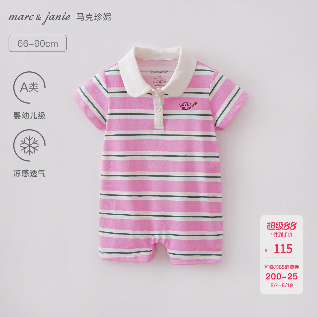 [凉感]马克珍妮条纹夏日连体衣