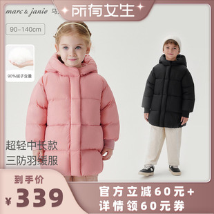 羽绒服儿童保暖羽绒 马克珍妮男女宝三防中长款 所有女生直播间