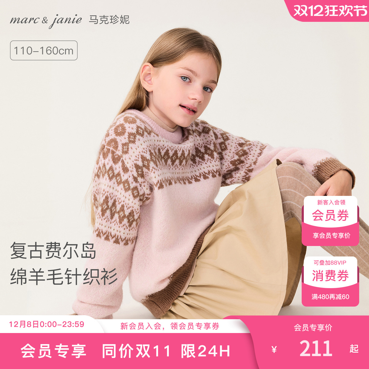 [绵羊毛]马克珍妮费尔岛提花毛衣