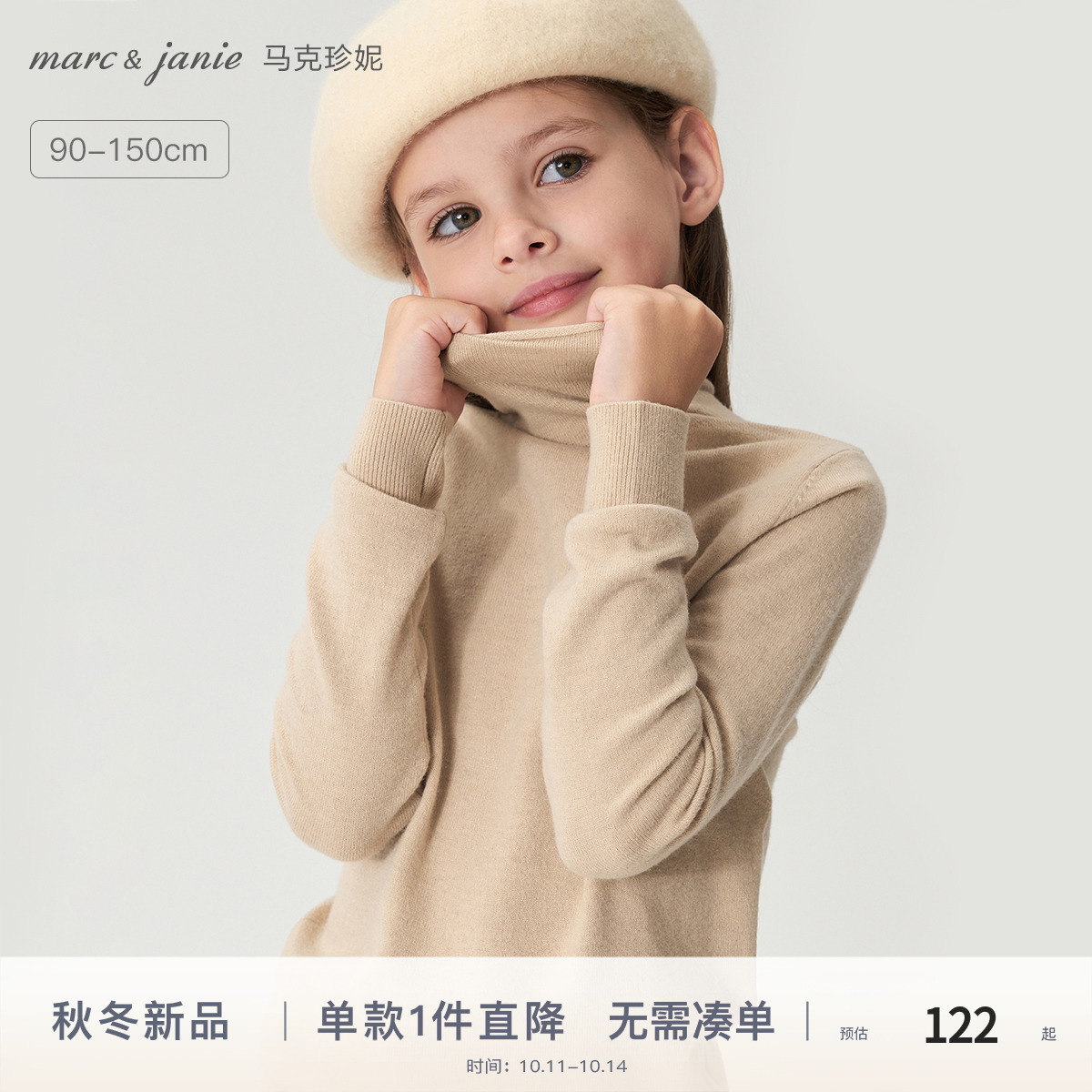马克珍妮女童卷边高领绵羊毛打底衫 儿童毛衣2025年秋冬款241692