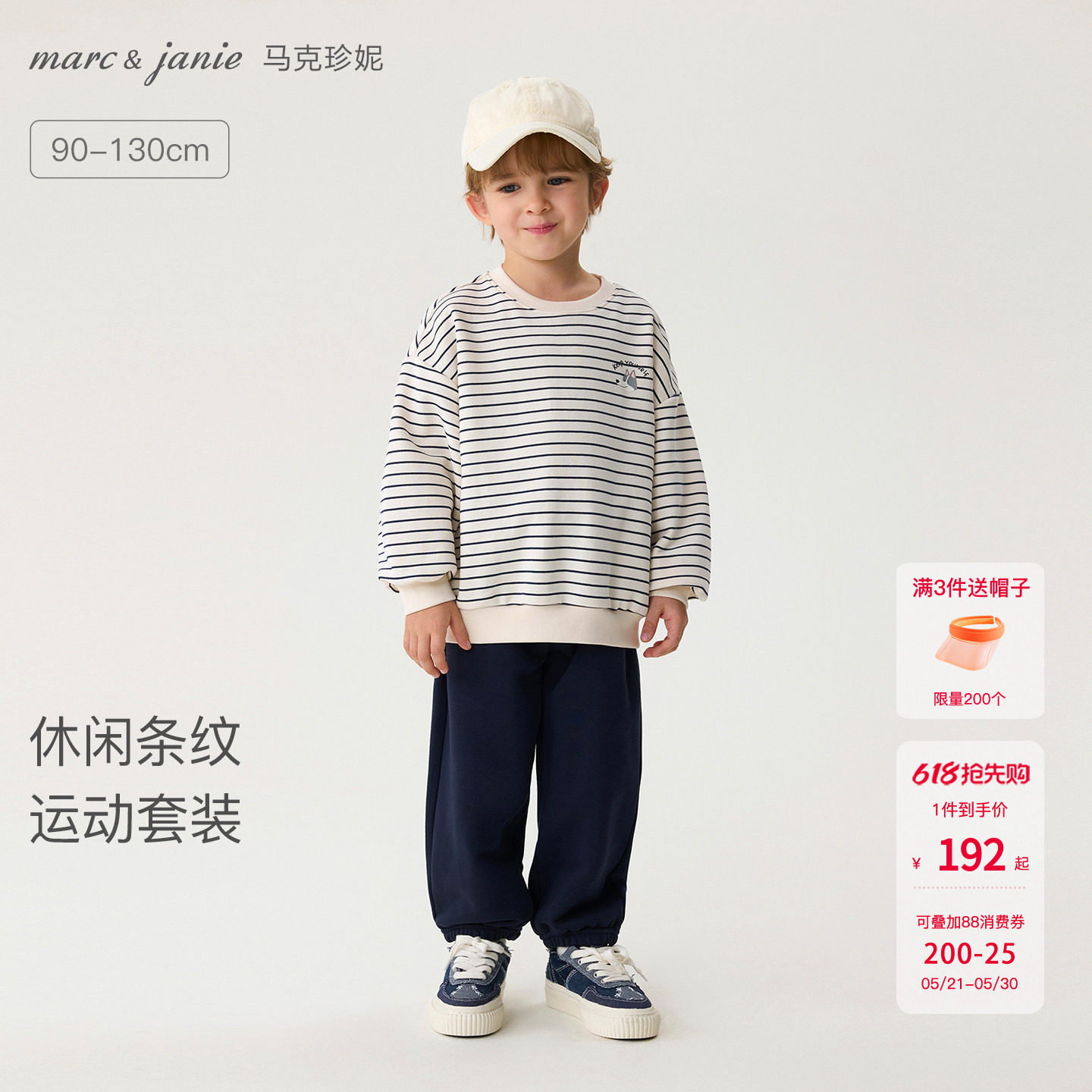 马克珍妮休闲条纹男童运动卫衣套装 宝宝2件套2026春装新款560102