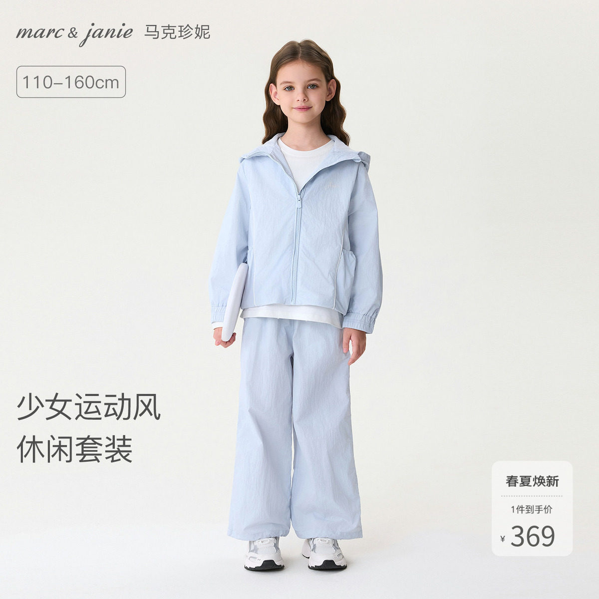 [运动少女]马克珍妮女童休闲套装儿童轻薄外套裤子春夏新款560218