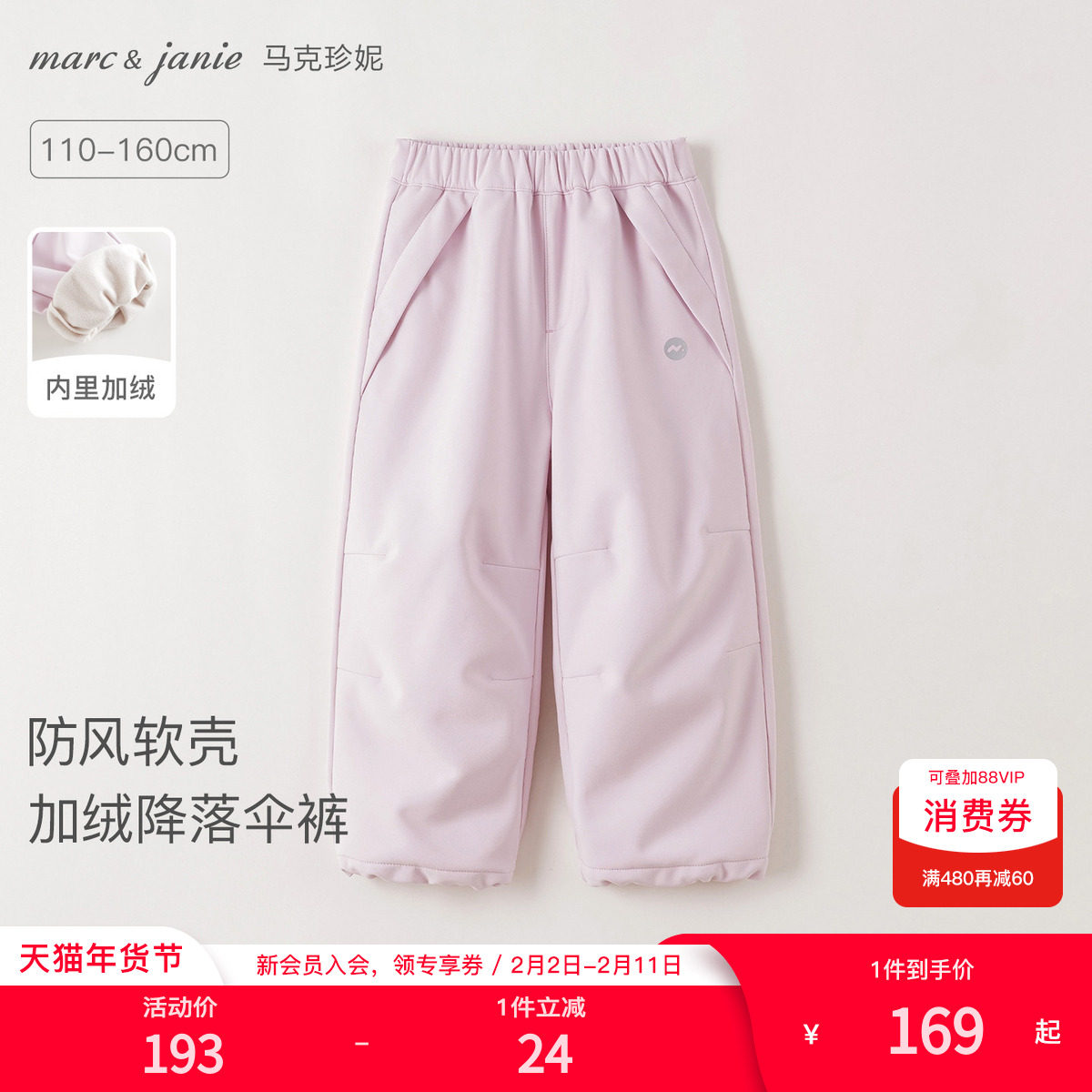[加绒软壳裤]马克珍妮男女童防风降落伞裤儿童裤子秋冬新款5512