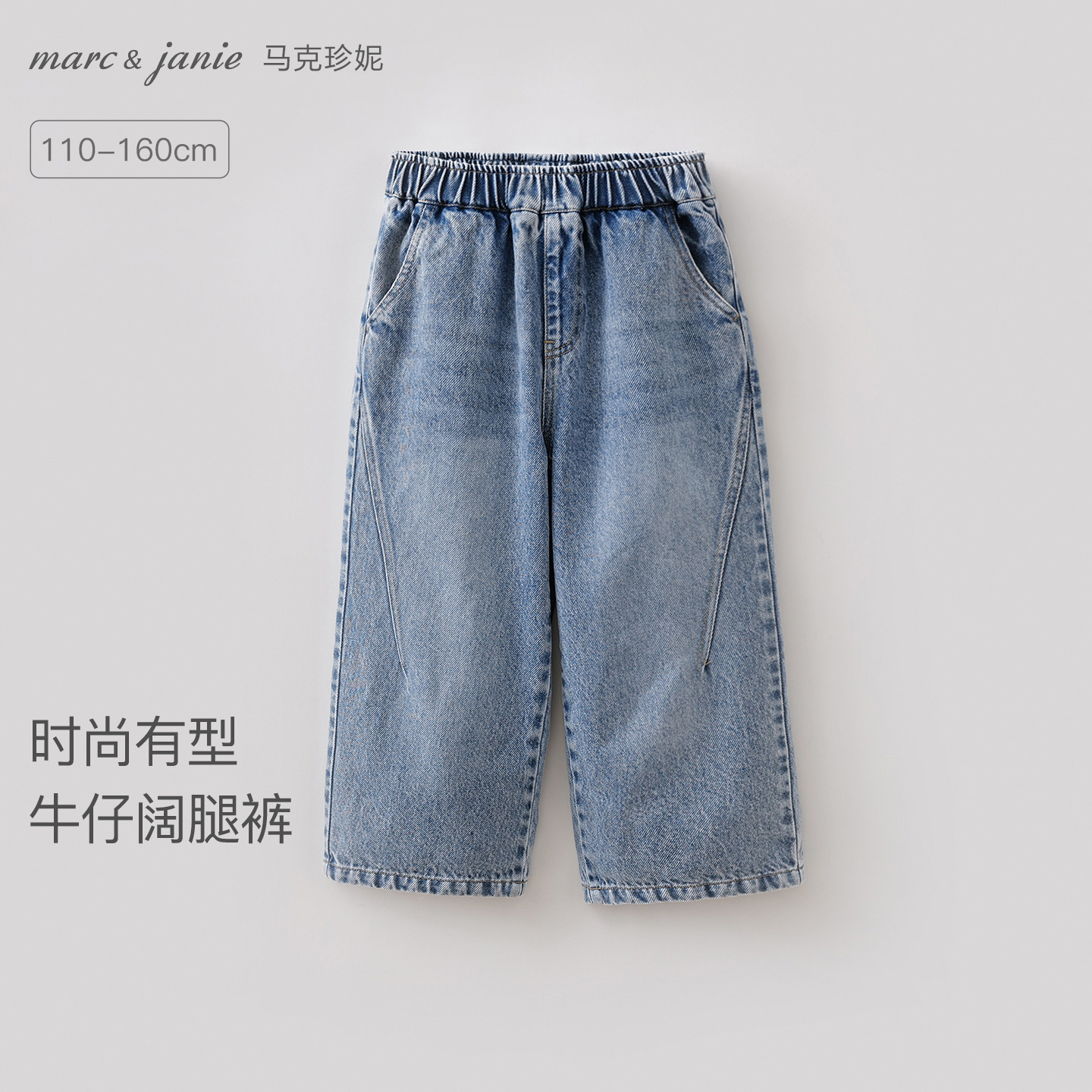 马克珍妮时尚有型男女童纯棉牛仔阔腿裤儿童裤子2026秋新款560070