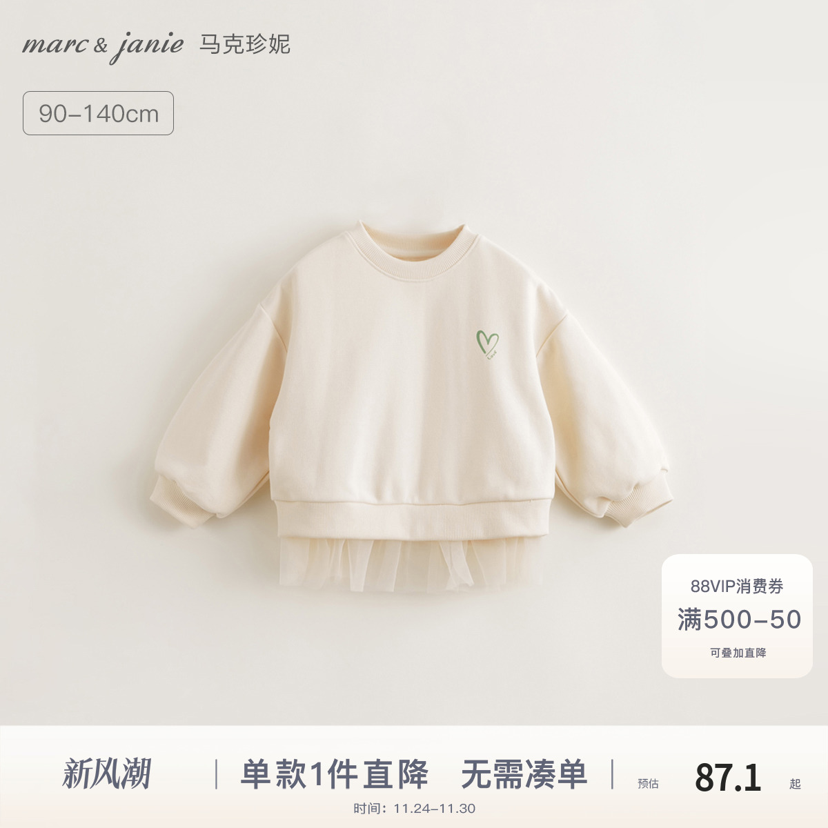 马克珍妮超舒棉网纱拼接卫衣