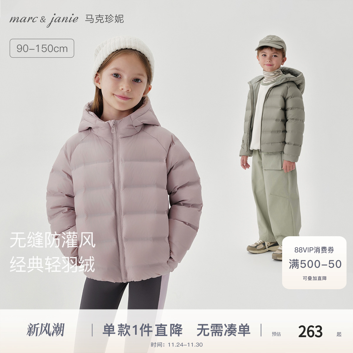 马克珍妮男女童超轻无缝羽绒服