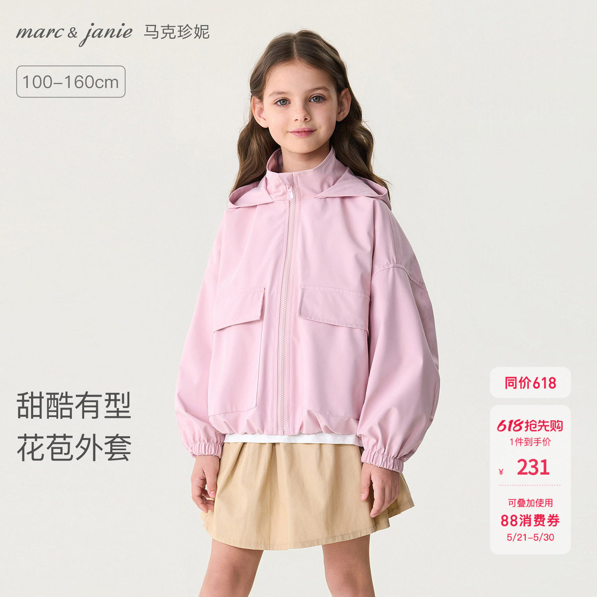 马克珍妮甜酷有型女童时尚花苞外套儿童夹克2026年春装新款560261