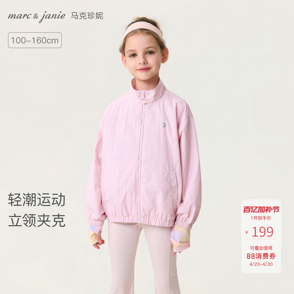马克珍妮轻潮运动女童立领夹克儿童运动外套2026年春装新款560227