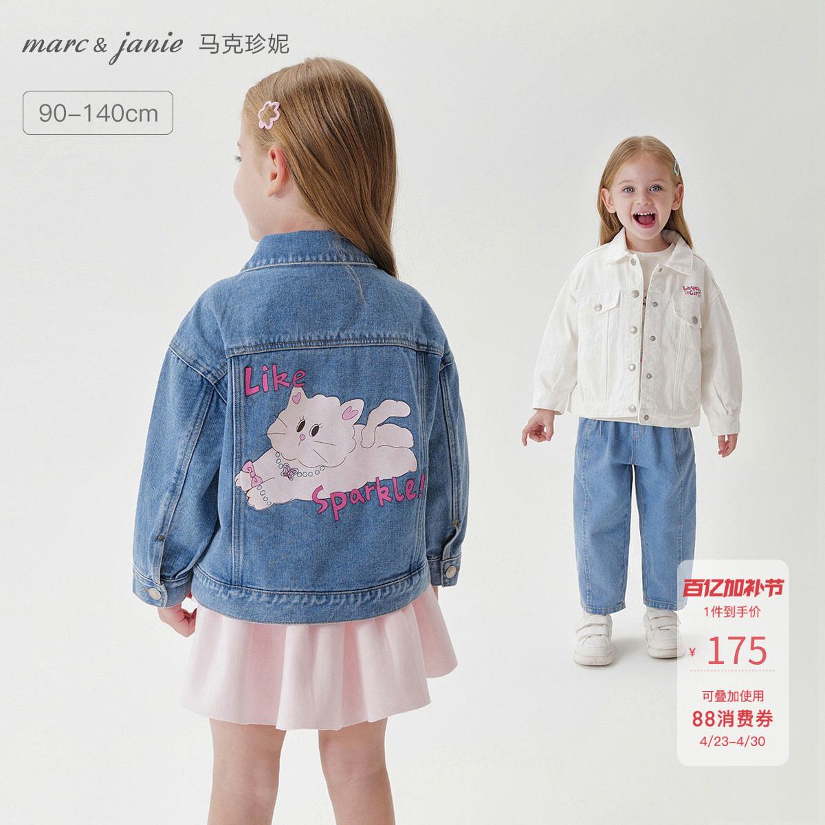 马克珍妮女童甜美百搭牛仔外套儿童纯棉夹克2026年春装新款250193
