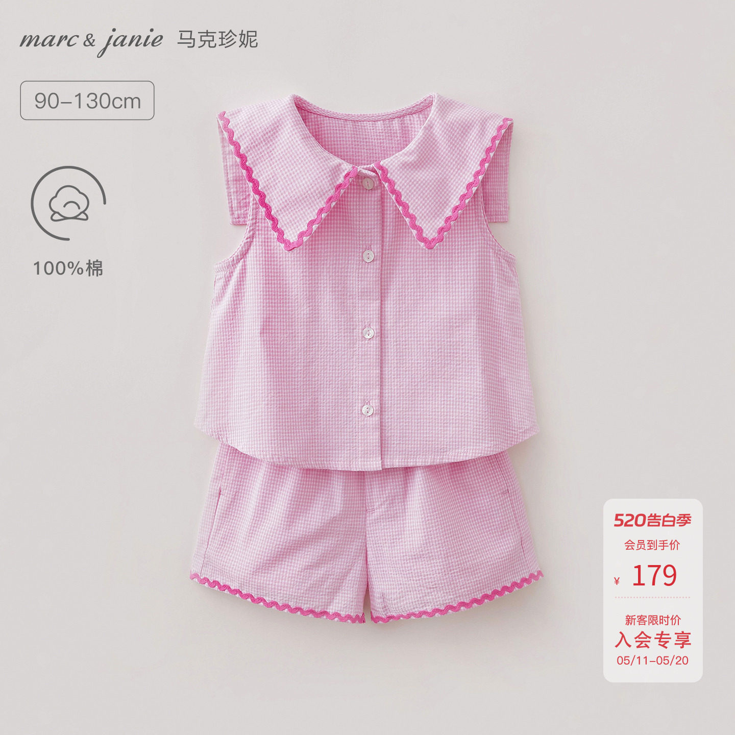 马克珍妮[优格甜心]女童波浪领衬衫套装宝宝2026年夏装新款560751