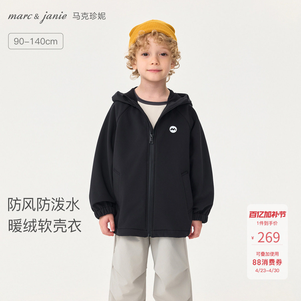 [加绒软壳衣]马克珍妮男女童防风连帽外套宝宝夹克秋冬新款551350