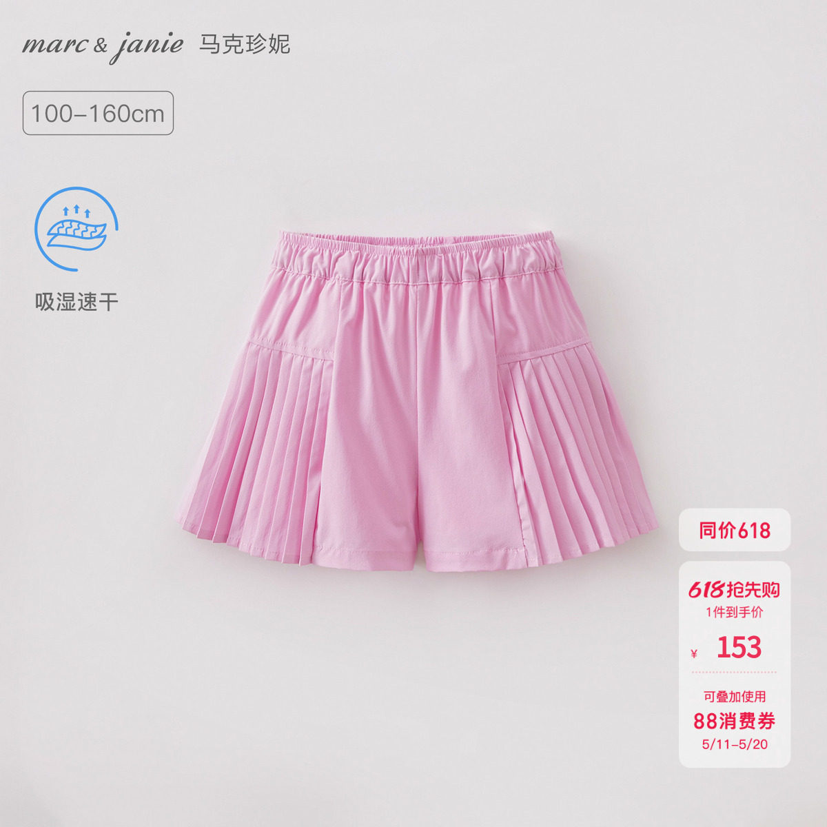[速干]马克珍妮运动假两件女童百褶裙裤 儿童裤子夏装新款560802