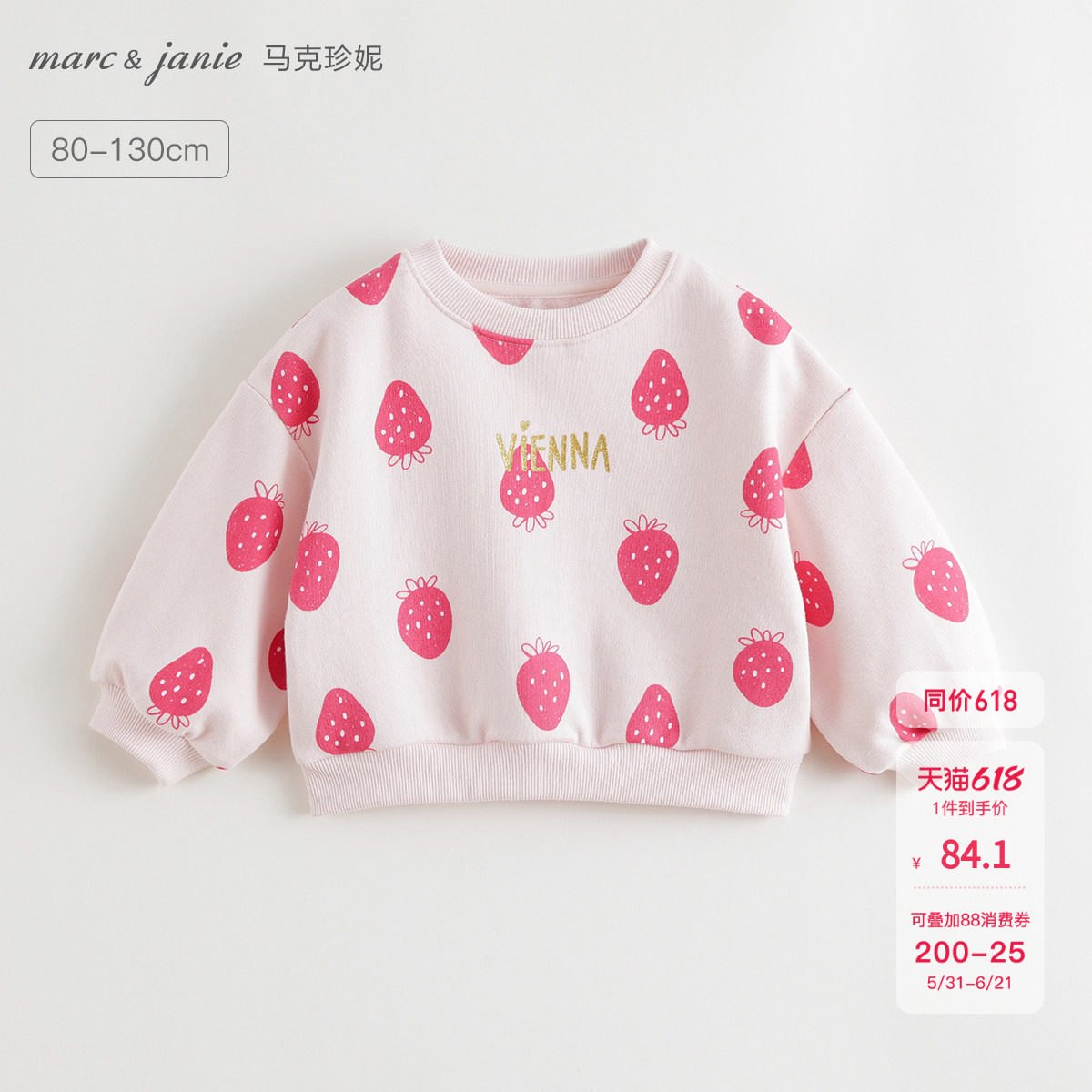 马克珍妮可爱小草莓女童满印纯棉卫衣 宝宝套头衫春春装551611