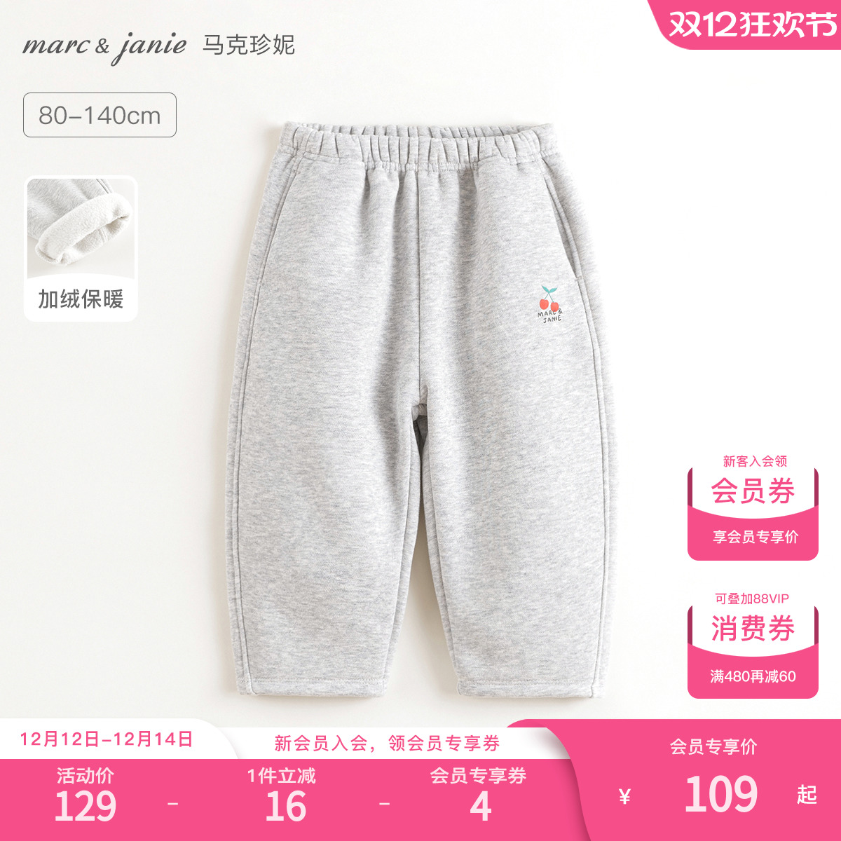 马克珍妮加绒抗静电保暖运动裤