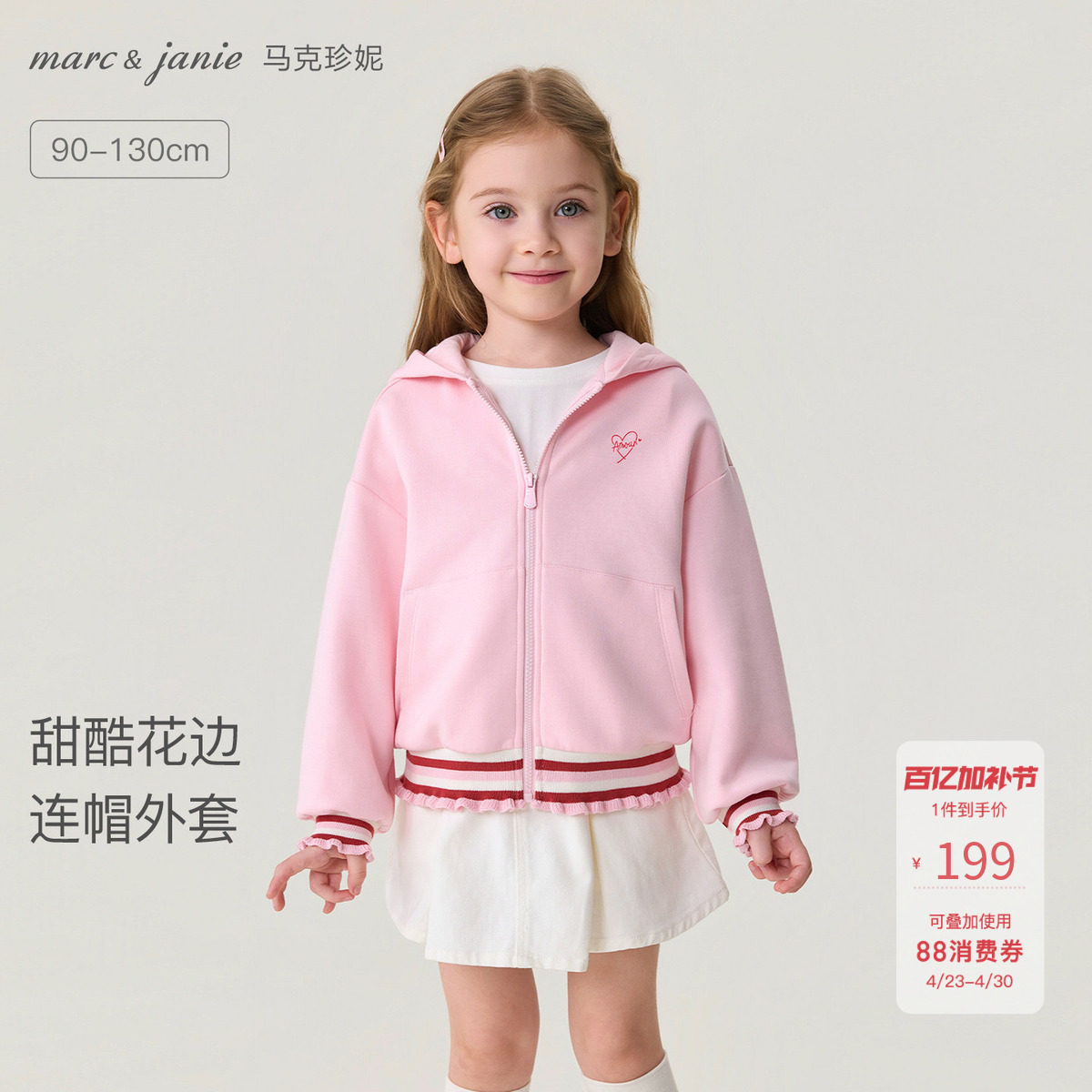 马克珍妮甜酷花边女童空气棉连帽外套宝宝卫衣2026春装新款560105
