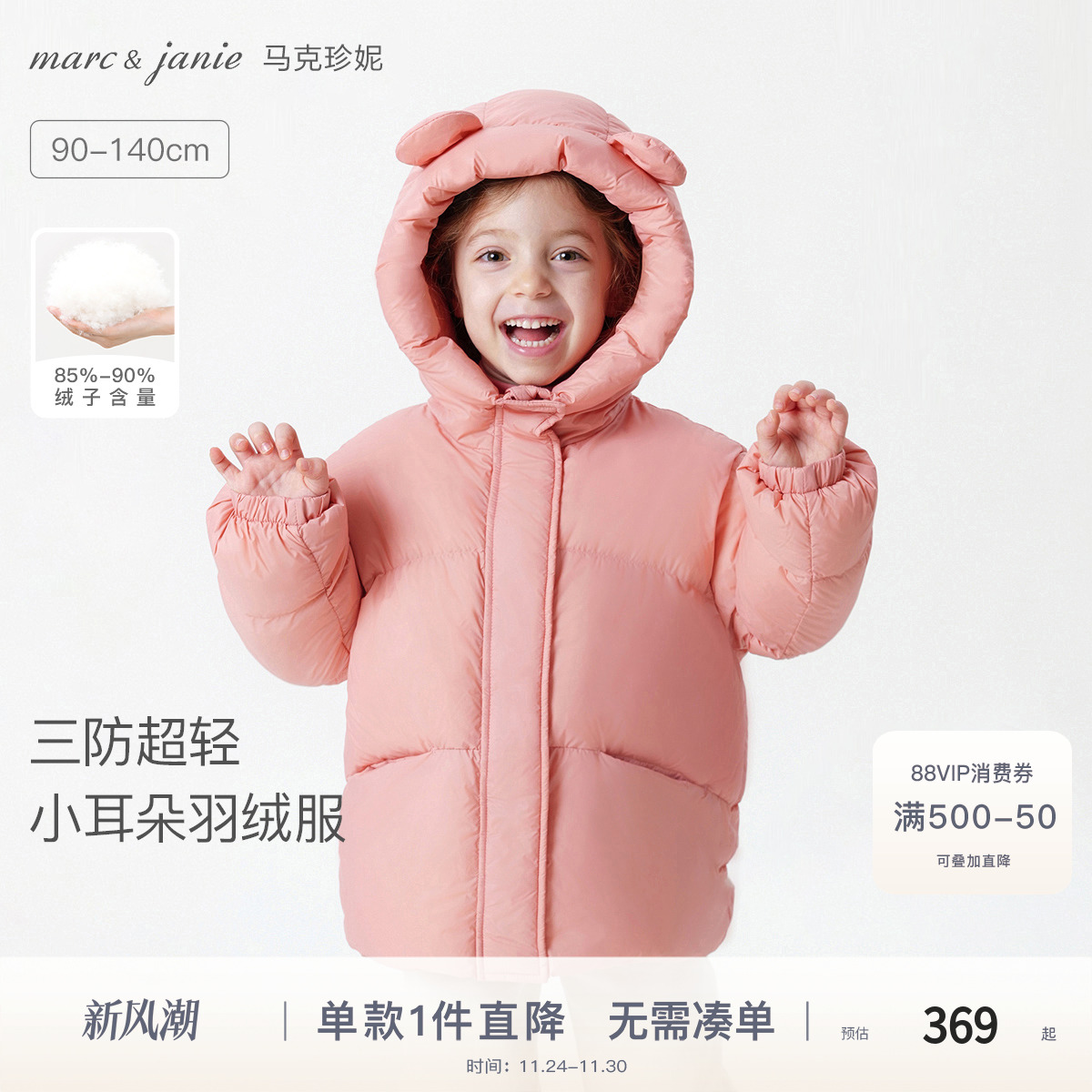 马克珍妮女童三防加厚保暖羽绒服
