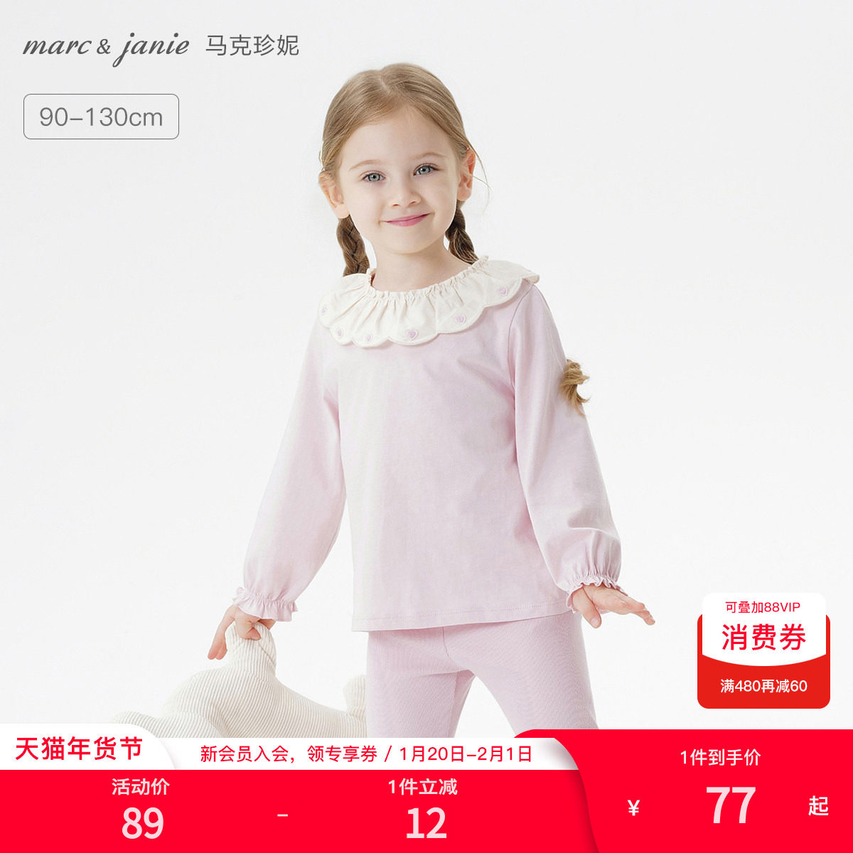 马克珍妮女童甜美花边领长袖T恤 宝宝打底衫2025年春装新款250229,童装/婴儿装/亲子装,T恤,淘宝优惠券,粉丝福利购,淘宝优惠卷