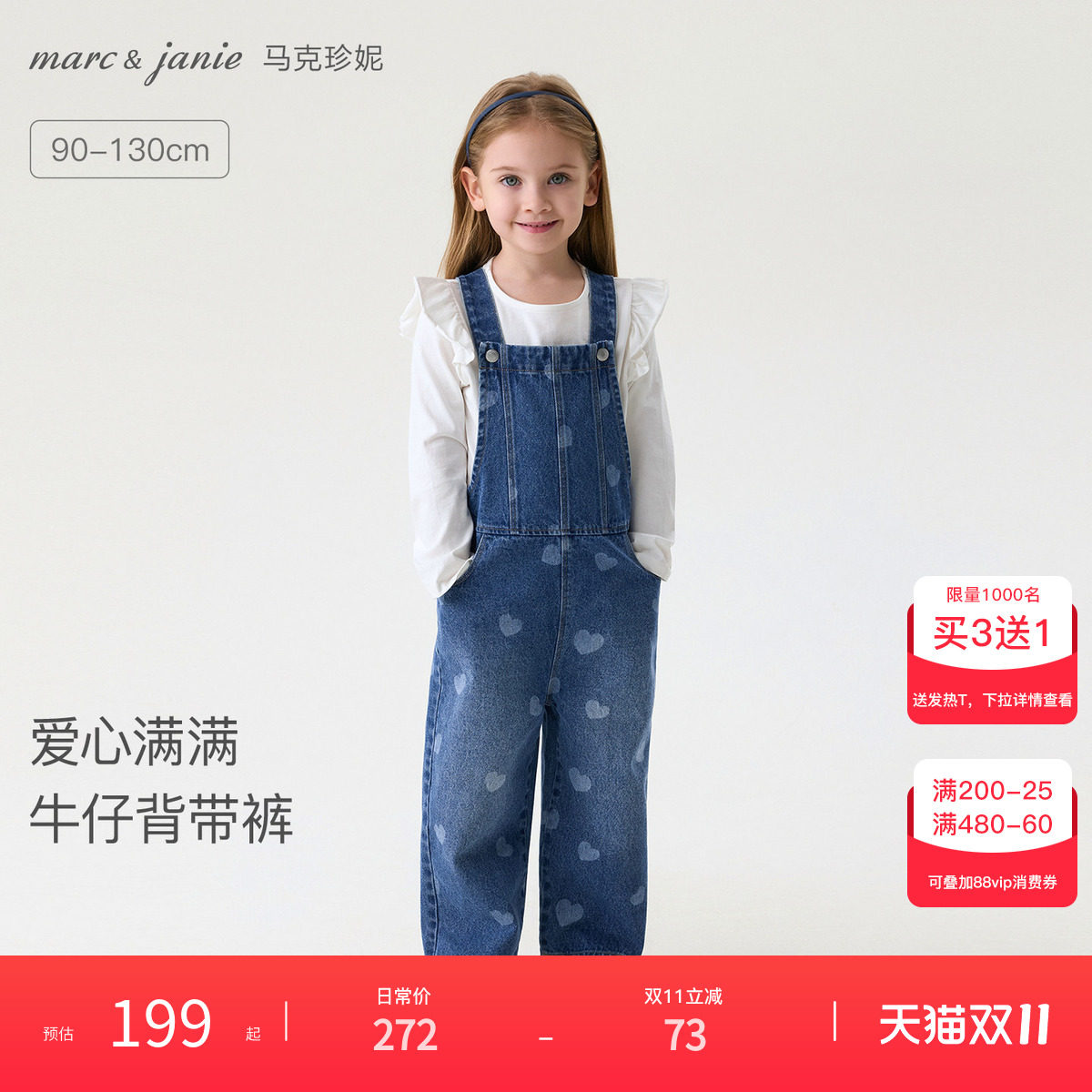马克珍妮爱心满满女童纯棉牛仔背带裤宝宝裤子2026秋装新款560112