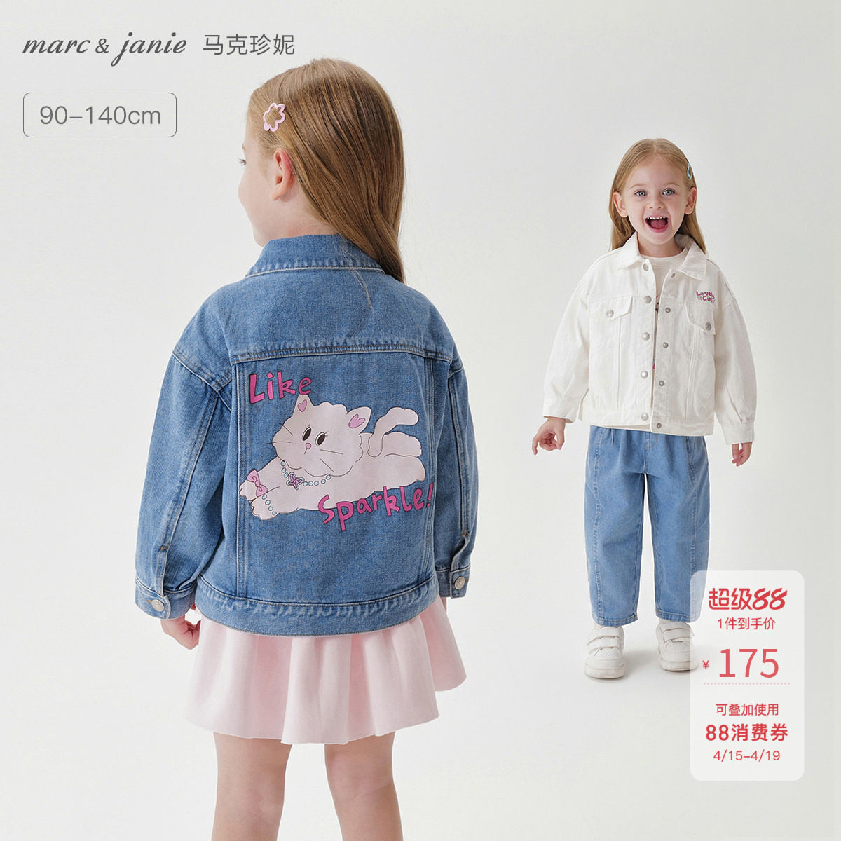 马克珍妮女童甜美百搭牛仔外套儿童纯棉夹克2026年春装新款250193