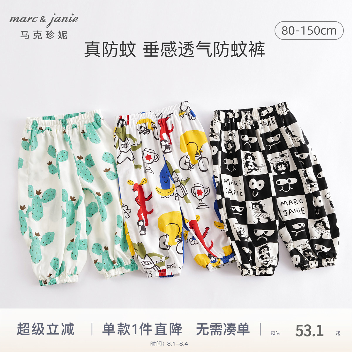 马克珍妮男女童垂感透气防蚊裤印花束脚裤儿童裤子宝宝夏装23056