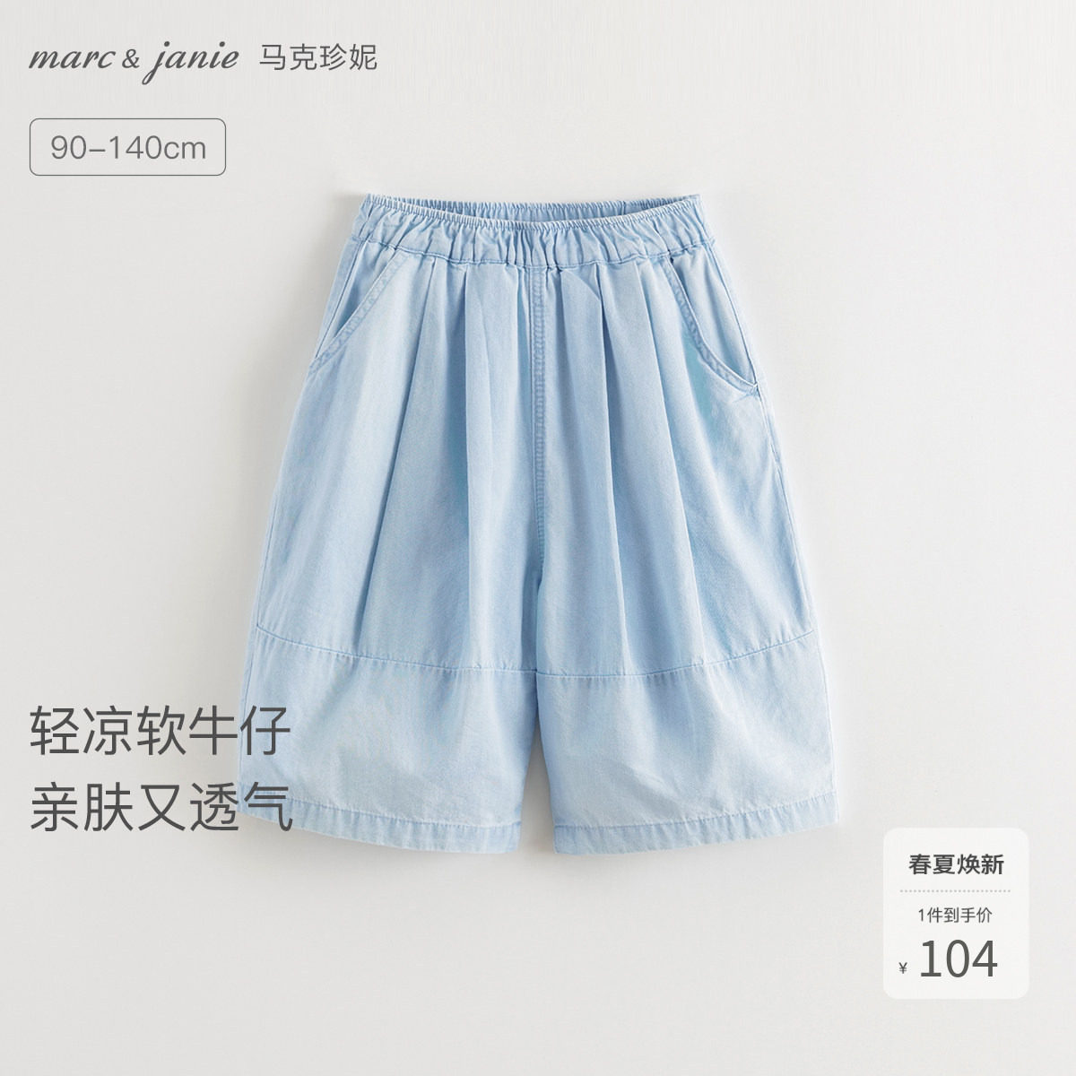 马克珍妮男女童轻凉百搭软牛仔裤宝宝七分裤2026年夏装新款550856