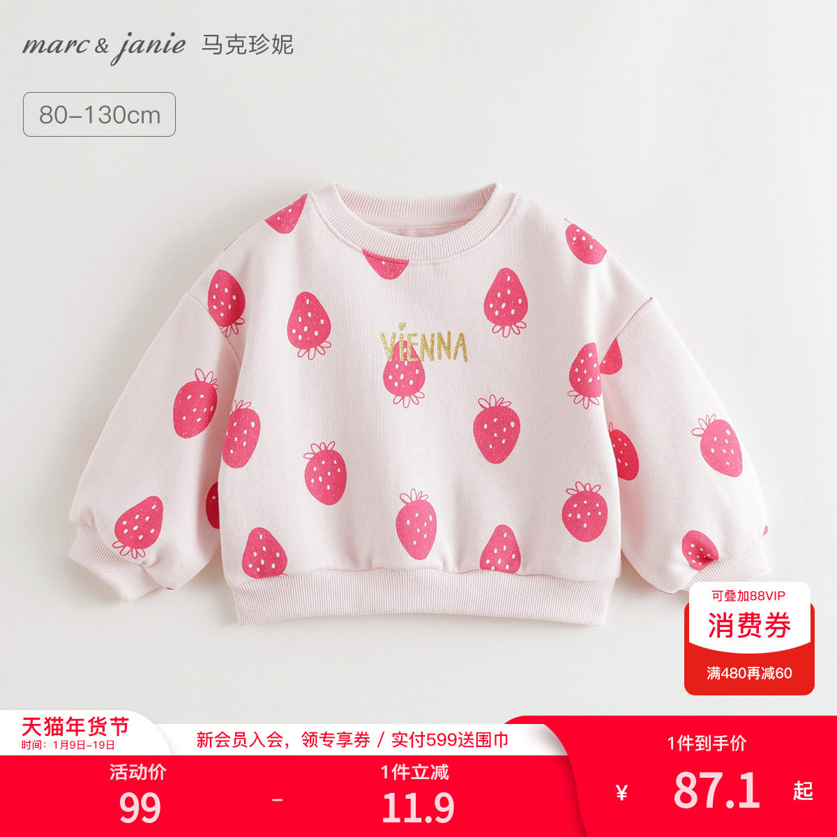 马克珍妮可爱小草莓女童满印纯棉卫衣 宝宝套头衫春秋装551611