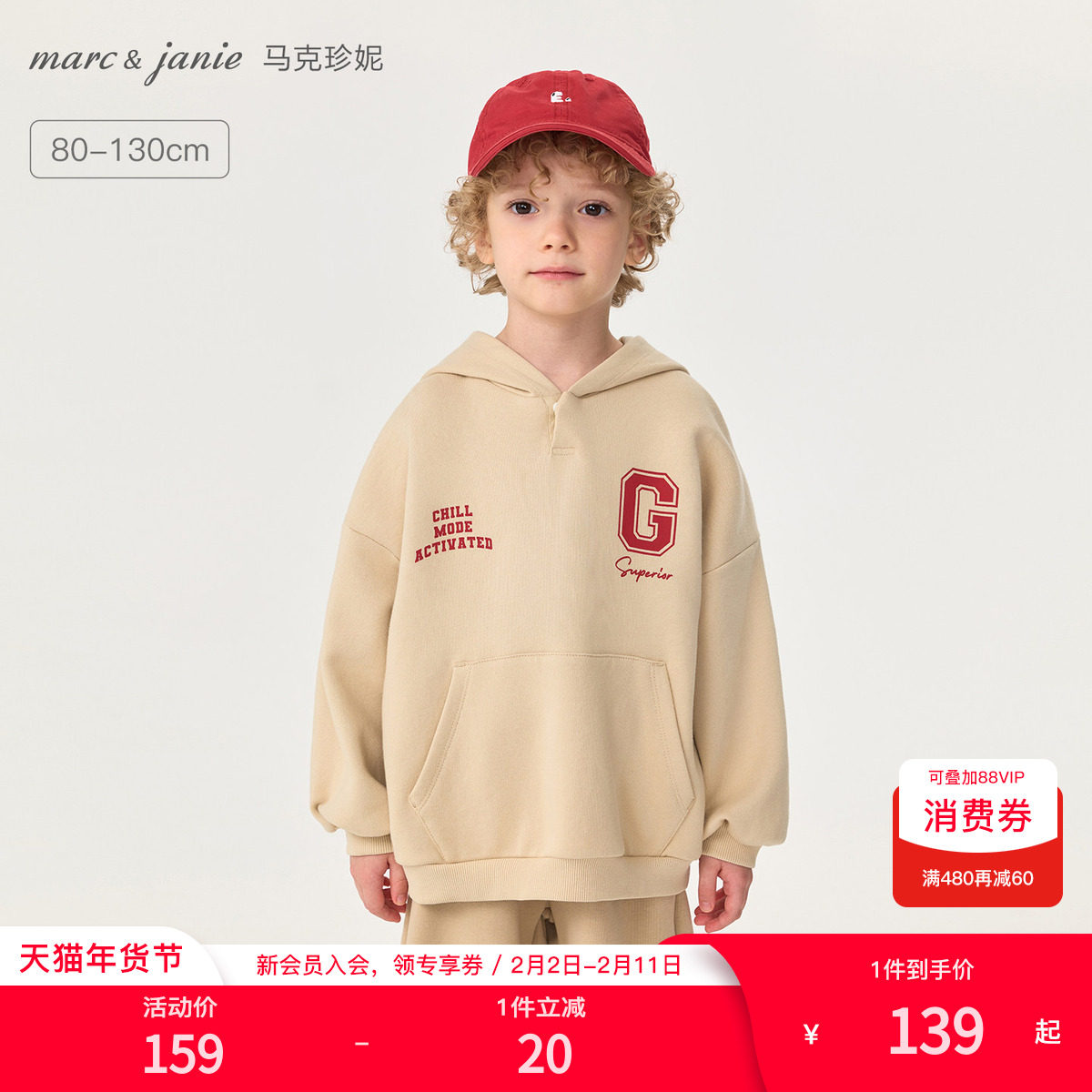 马克珍妮男童美式校园连帽运动新年款红色卫衣宝宝春装新款551170